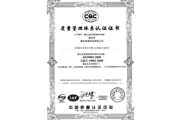 ISO质量管理体系认证